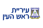 עיריית ראש העין